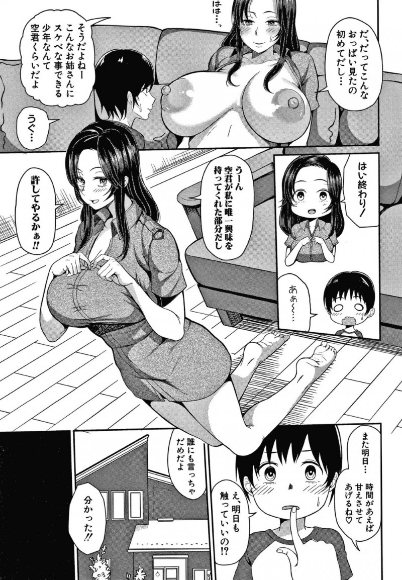ショタの家に居候する事になった爆乳JDの唯…空の家に親戚のJDの唯が居候する事になった。空は寝ている唯のおっぱいにイタズラ！目を覚ました唯に注意されるも親睦を図ると称して、甘やかされながら中出しセックスで筆おろしされる！【かゆみ止め：居候JDとショタボーイ】