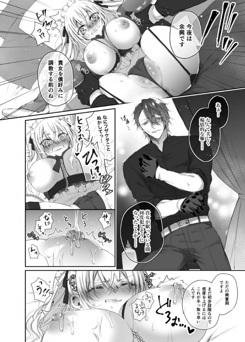 【エロ同人誌】物心ついた時から独りだった少女は教会で世話になっていた神父に売り飛ばされ新しい主人に調教される！【ヤマト蛍/Maria××Maid2】