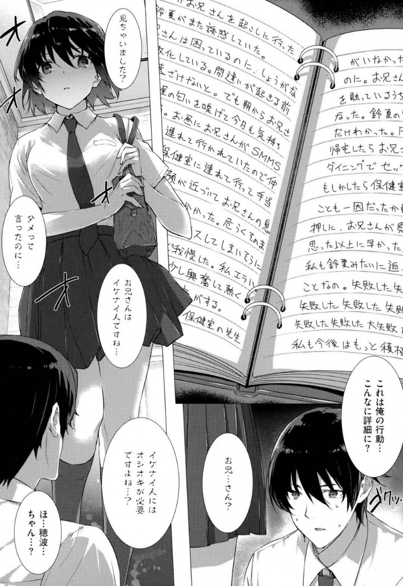 鷹士をストーカーするJKの穂波…鷹士が実の姉とセックスしているのを監視カメラで目撃してしまった穂波は、ストーカー行為をする。ある日、鷹士の行動を詳細に書かれた手帳を見られてしまい、部屋に拘束！フェラでザーメンを搾り取ると上に跨り中出しセックスで寝とる！【桂井よしあき：カノジョは家族で愛人で】