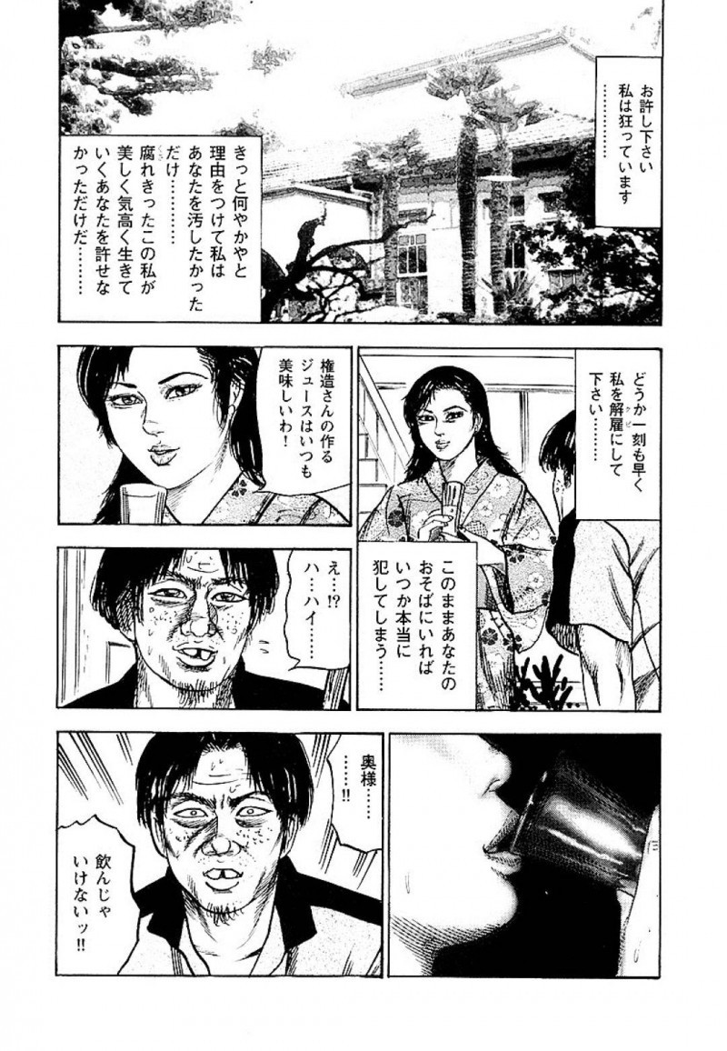 【エロ漫画】いつもイエス様のお話を聞きに来る男性と親し気に話す人妻…異物を入れた飲み物を気付かず飲んでしまい気絶している間に身体を悪戯されてしまう！【三条友美：貞淑奥様の淫靡な果肉】