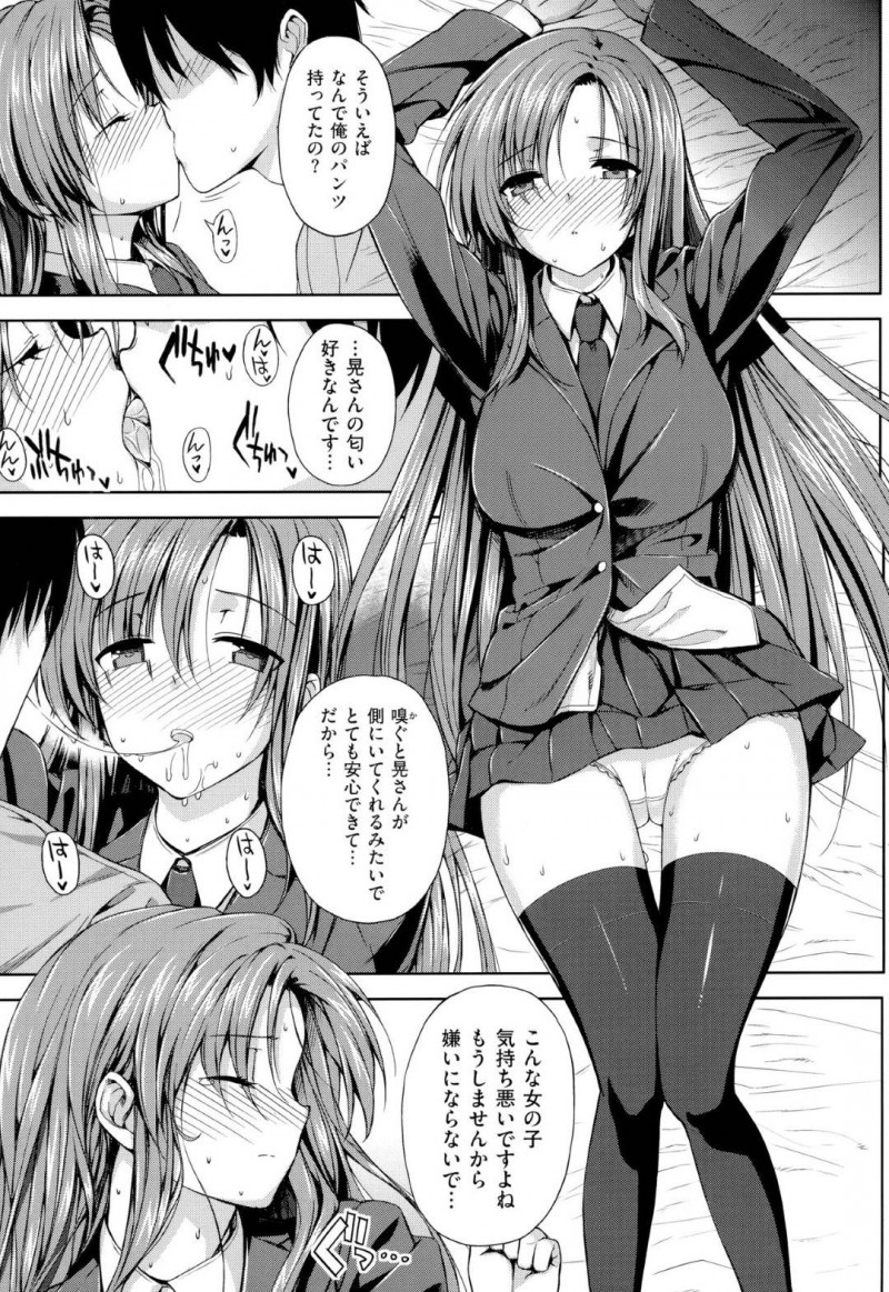 世話焼きな巨乳JKの透香…JKの透香は、大好きなだらしないアラサーの晃の部屋の掃除をすると隠れて晃のシャツに匂いを嗅ぎムラムラ！部屋に戻ると鞄に入ってた盗んだ晃のパンツが見つかってしまう！鈍感な晃に告白すると、両想いだと知るとイチャラブ中出しセックスでイキまくる！【桂井よしあき：香奮ショウジョ！】