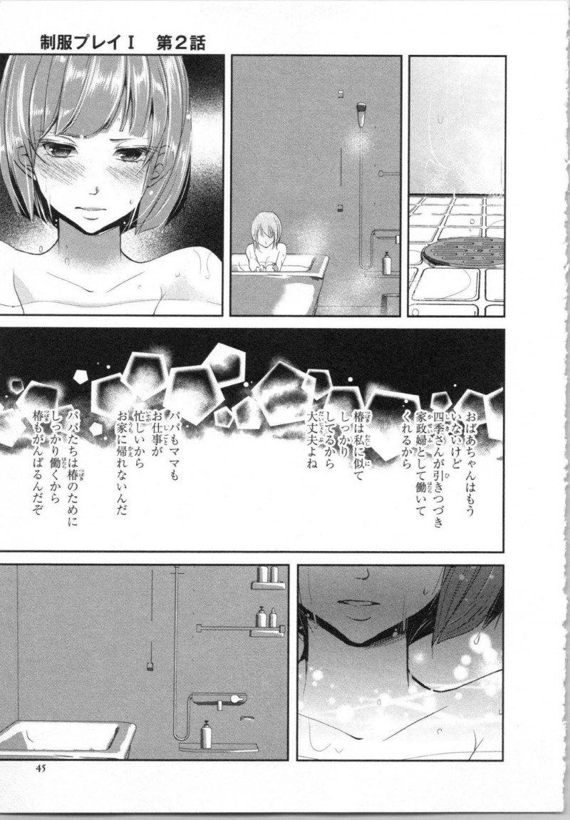 【エロ漫画】変態教師である伯父に学校で毎日セクハラされるショートヘア美少女JK…ある日風邪をひいて伯父に看病され、熱が下がったあと欲情した伯父に襲われてディープキスと乳首舐めで感じまくりレイプ寸前！【PIKOPIKO：制服プレイ 第２話】