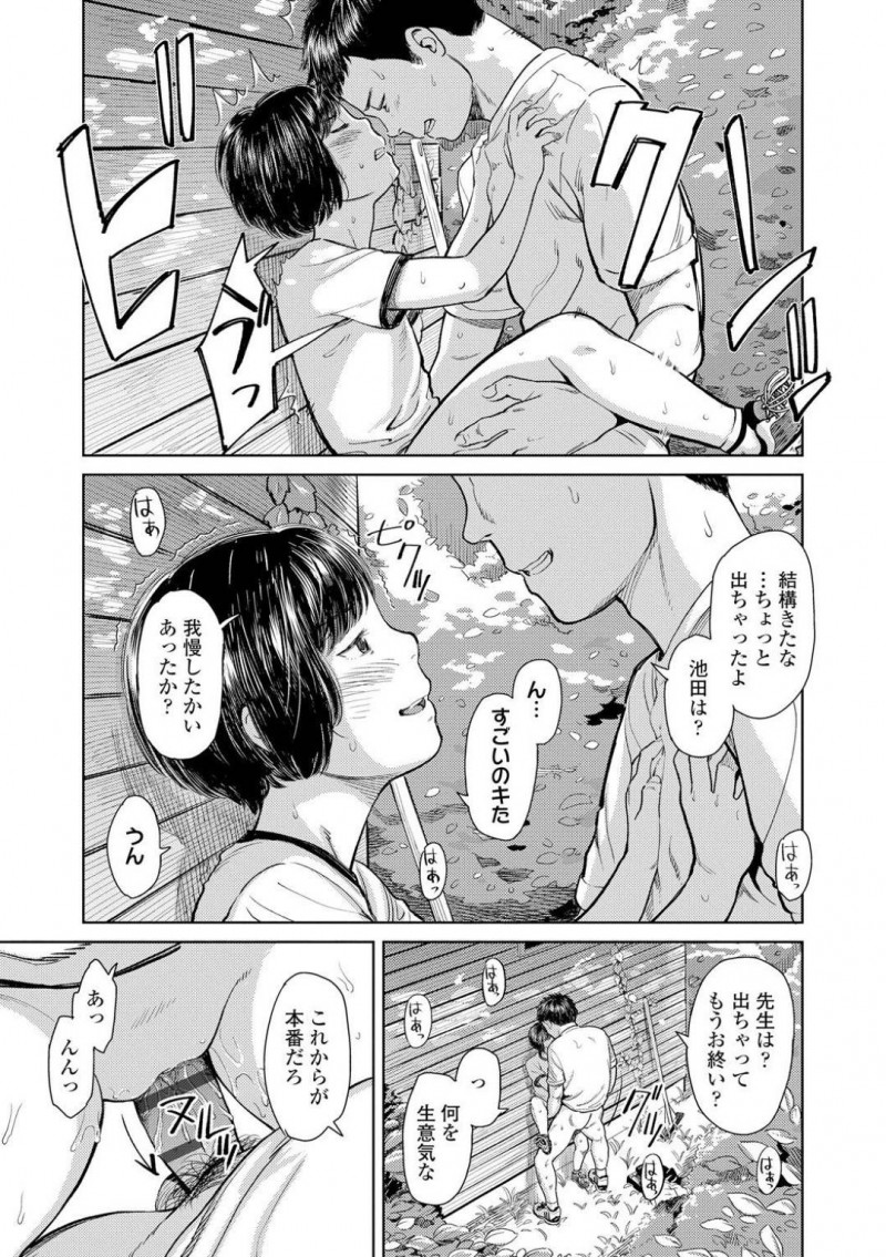先生を待ちオナニーするJSの池田…池田は野外でオナニーしながら先生を待っていると、先生が現れフェラでちんこを貪ると、先生の手をまんこに当てがい誘惑！青姦イチャラブセックスで中出しする！【鬼束直：ぽっとすぽっと】