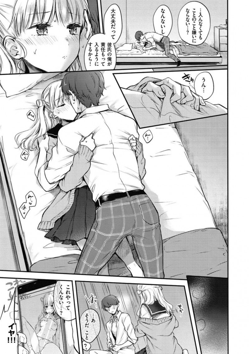 【少年漫画】彼氏からのセックスの誘いを断り続けるJK彼女…ある日教室で自分のエロ写真を彼氏に誤送！誤解させてしまった彼氏の気持ちを聞いて真相を告げて仲直り初セックス！【雛原えみ】