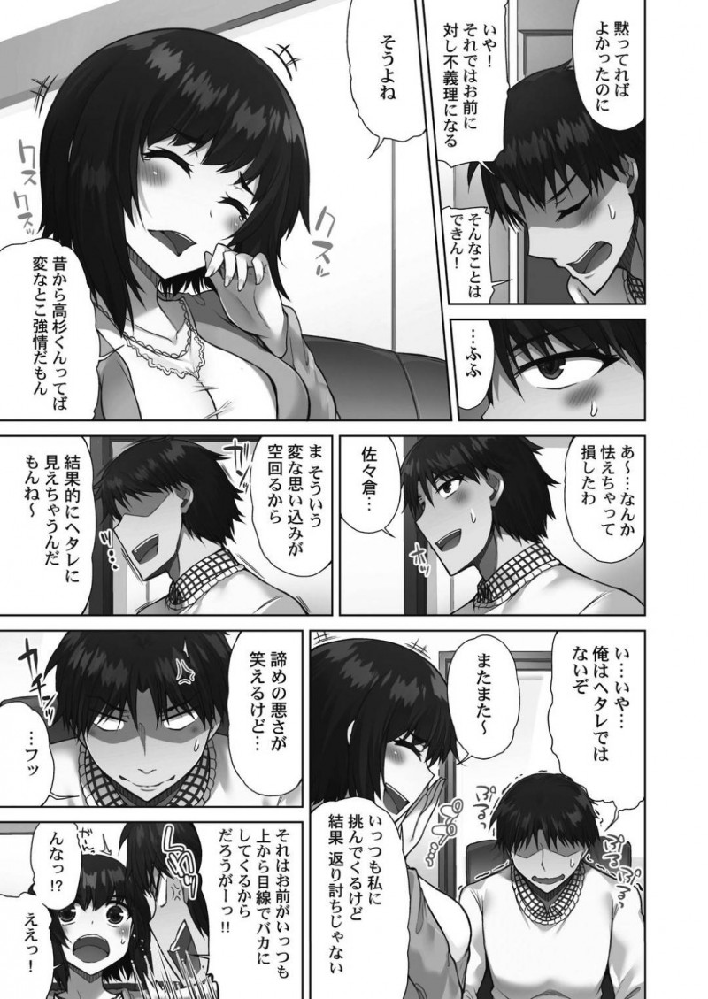 【エロ漫画】家で二人きりになった同級生の高杉と巨乳JKの佐々倉が、乳首責めや手マンなどで愛撫されて正常位や駅弁などの体位で生挿入セックス！【トヨ/アソコ洗い屋さん！～好きだらけのナカに注いで～第4話】