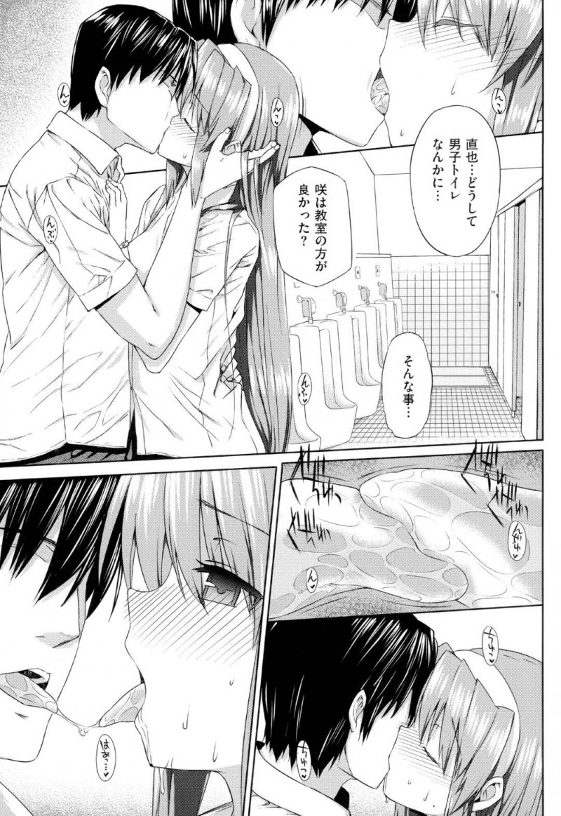 彼氏の変態プレイを受け入れるJK彼女の咲…咲は、手を出してこない恋人に問い詰めると、普通のへエッチでは興奮できないと伝えられる。どんなプレイでも受け入れると咲は告げると、昼休みに彼氏にローターを突っ込まれ、人前でアクメ！トイレに連れて行かれると、イチャラブ中出しセックスで処女喪失しアクメする！【桂井よしあき：ヘンタイ彼氏×カノジョ】