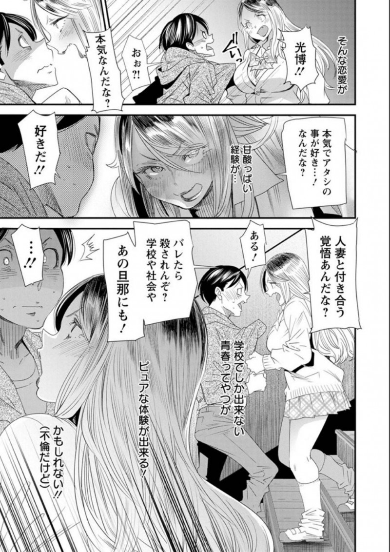 【エロ漫画】定時制学園で近所の男性と実技セックスの授業に励む元ヤンギャル人妻…調子に乗った男は人妻と付き合うと告白して激しい中出しアクメセックスで童貞にイカされてしまう！【大嶋亮：奈緒さんの秘め事〜元ヤンギャル人妻、定時制学園に通う〜第1話告白】