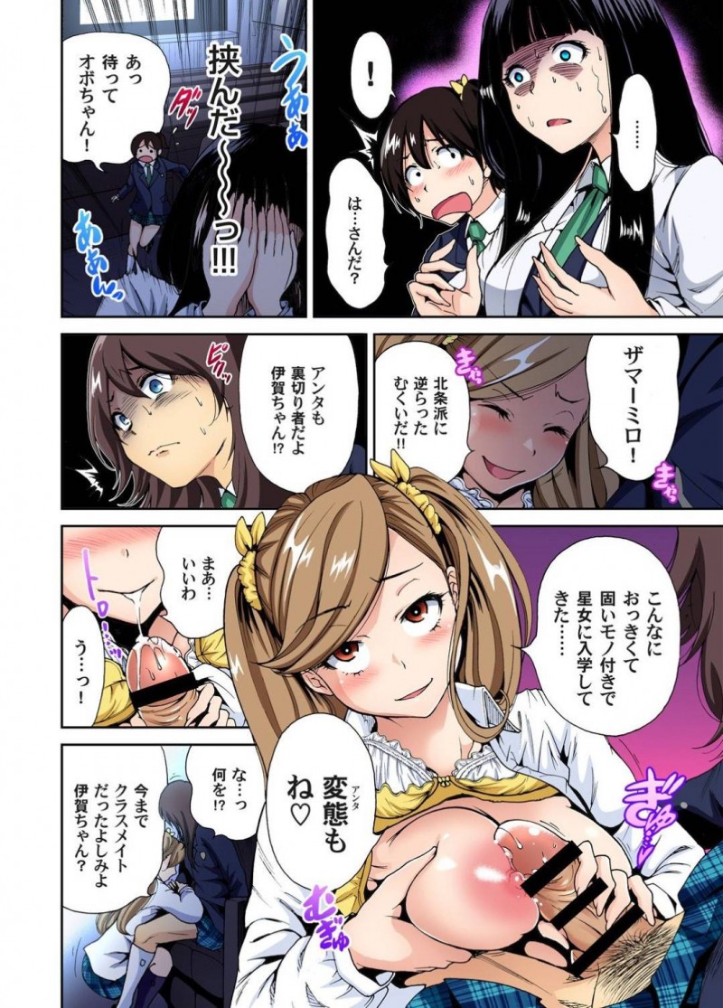 【エロ漫画】女子校の修学旅行にお姉ちゃんの代わりに女装して参加する弟…写真部の女に弱みを握られ、チンコを取り出してパイズリさせる退学前の思い出つくりを始める！？【奥森ボウイ/俺得修学旅行〜男は女装した俺だけ！！〜5】