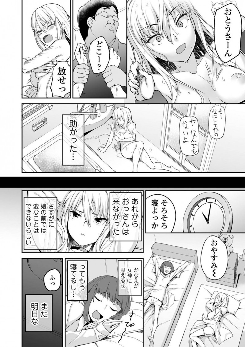 【エロ漫画】親に見放されて援交で寂しさを紛らわせる元ヤンJKは友だちができて、援交から縁を切ることになるも、援交親父がレイプしてきて忘れかけていた快楽が呼び起こされる！【石鎚ぎんこ/元ヤンJKサキ】