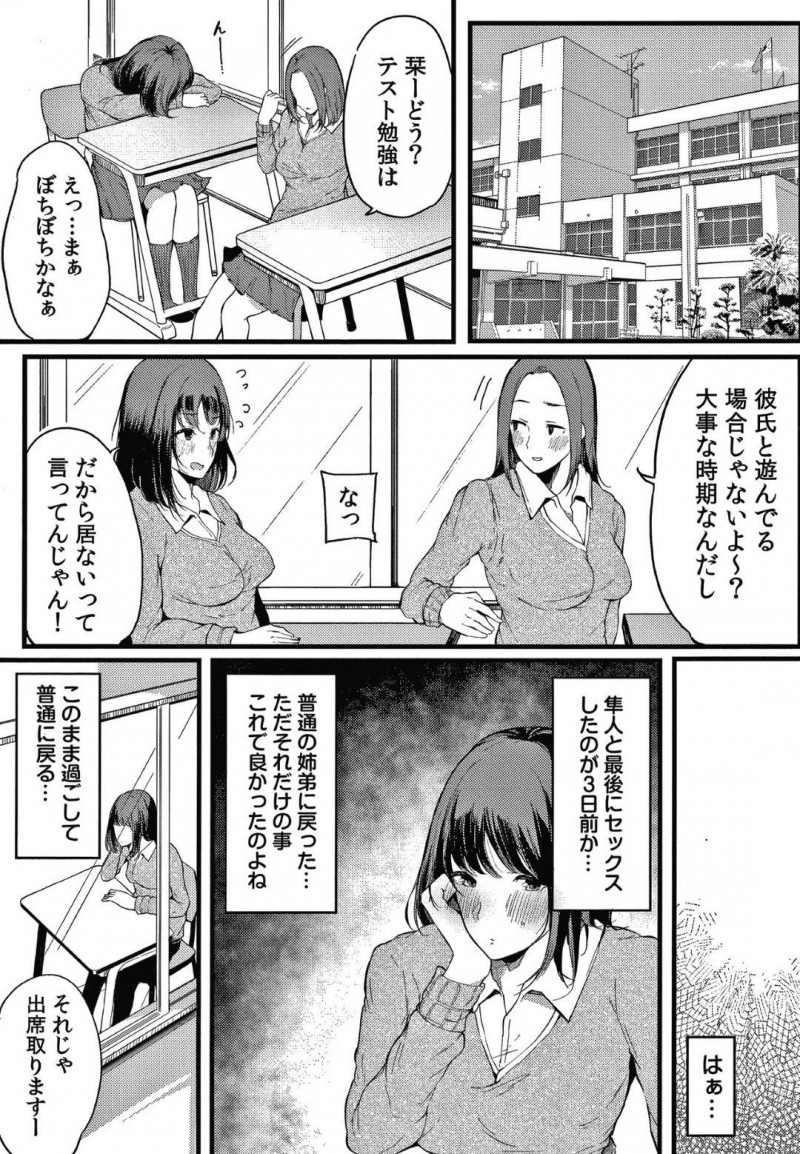 【エロ漫画】気づけばまた弟とセックスをしてしまっているお姉ちゃん…お姉ちゃんの名器マンコが忘れられない弟の高速ピストンが止まらない姉弟相姦！【桜湯ハル：不純なカンケイ 第5話】