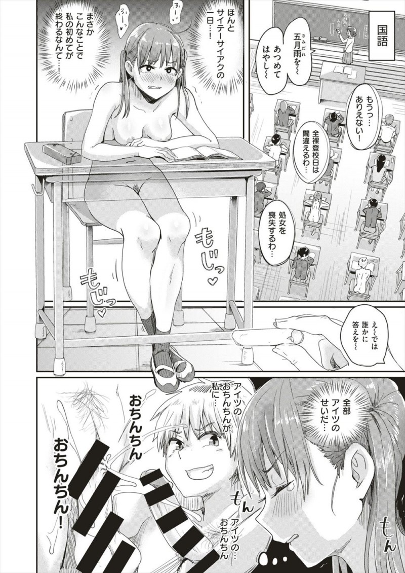 年に一度健康な心と体をつくるためにおこなわれている全裸登校日に遅刻してあわててでかけたら一週間間違えていて、しかも同じように全裸で遅刻してきた男子と2人で日直をさせられてハプニングでセックスしてしまうｗｗｗｗｗｗｗ