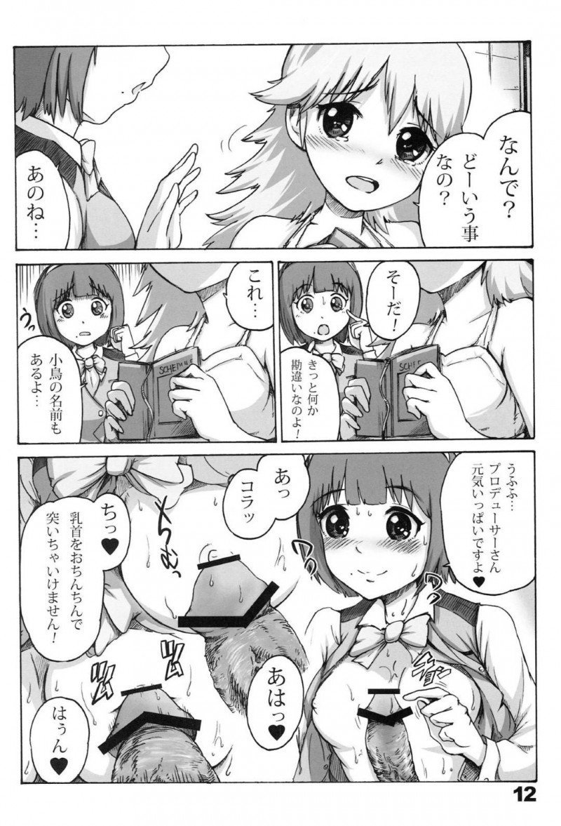 【エロ同人誌】事務所にハニーを探しにやって来た美希…そこには小鳥しか居らずハニーの手帳を見つける！中を覗くと雪歩と律子との3Pや千早との情事が書かれていた！【丸和太郎】