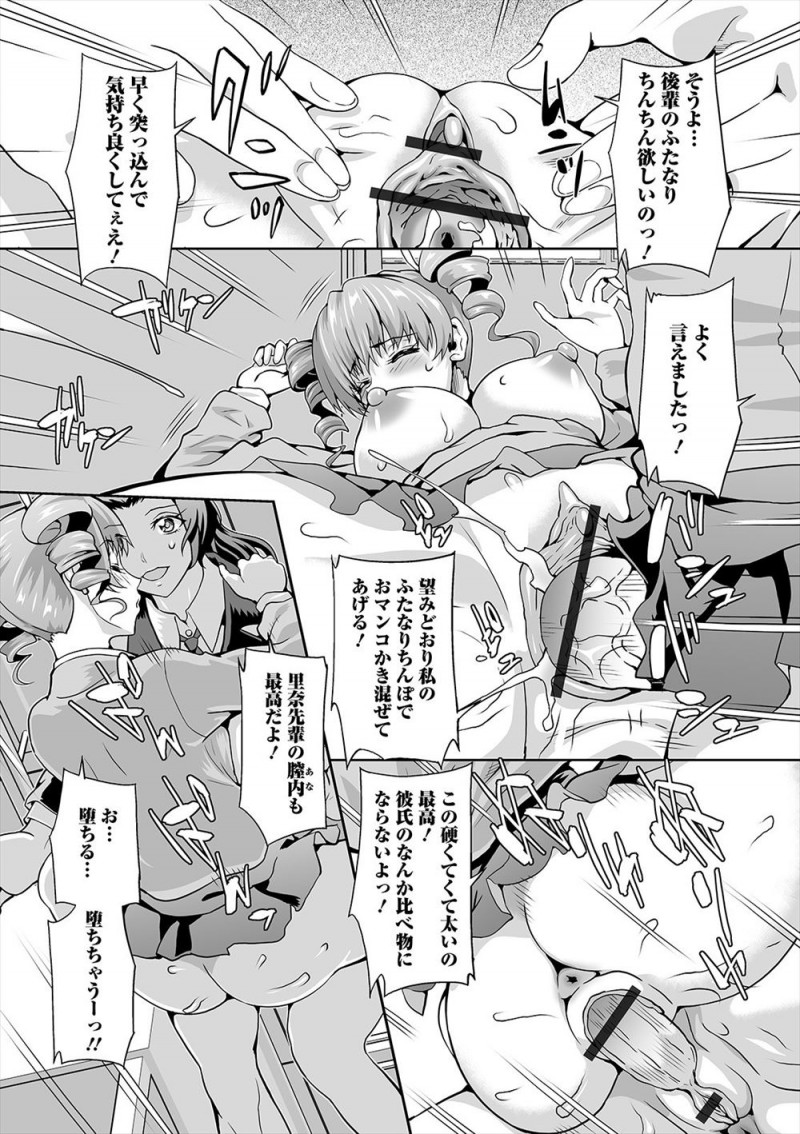 【エロ漫画】しつこくいいよってくる後輩と一回だけの遊びで百合セックスすることになった巨乳美少女JKが、実はふたなりだった後輩の巨根ちんぽでメス堕ちしてしまうｗ