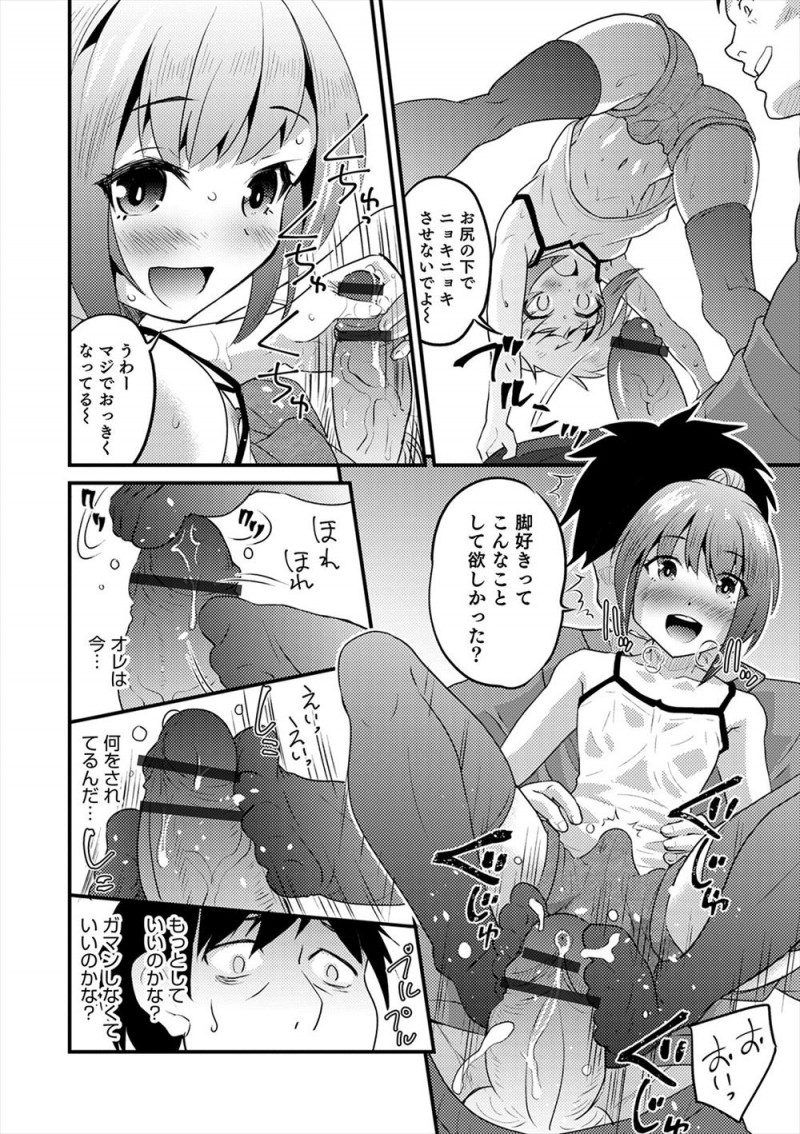 【エロ漫画】かわいすぎる家出男の娘に出会ってしまったサラリーマンが、やたらと人懐っこい美少女男の娘になつかれて激しくいちゃラブホモセックス♡