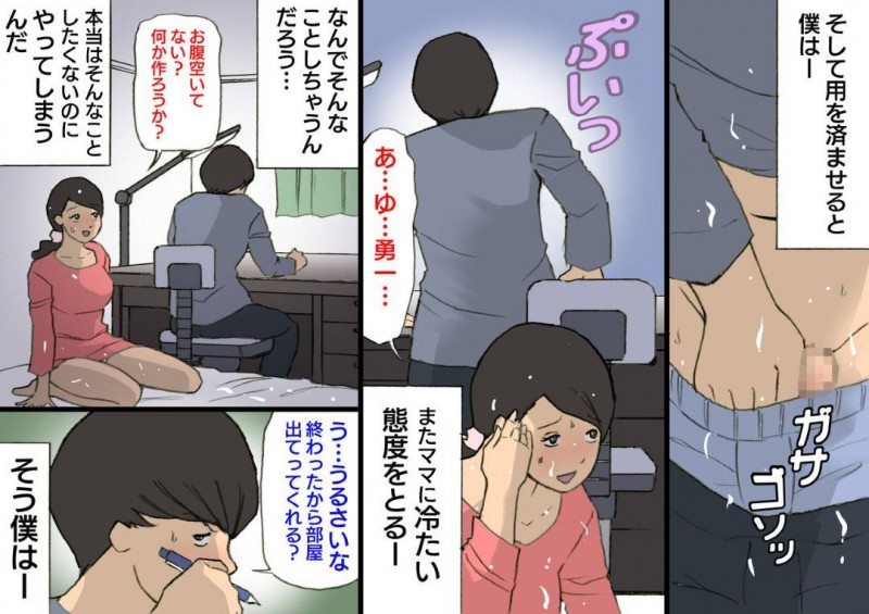 息子の反抗期の時に褒めて伸ばす教育方針な母親…息子のツンデレっぷりがエスカレートしてレイプぎみに鬼畜すぎる禁断の近親相姦な中出しセックスしちゃう！【紫木はなな：お母さんは褒めて伸ばす教育方針3 息子の反抗期編】