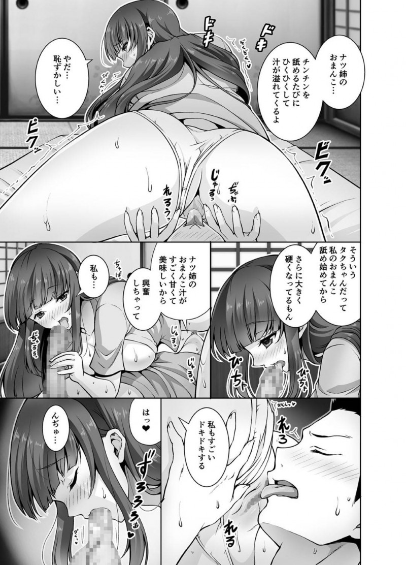 【エロ同人誌】親戚のショタに抱いてほしいとお願いした爆乳お姉さん…そこから肉体関係が始まった2人！お姉さんは初めての夜這いフェラに興奮しながら発情し、そのままセックス！【石神一威】
