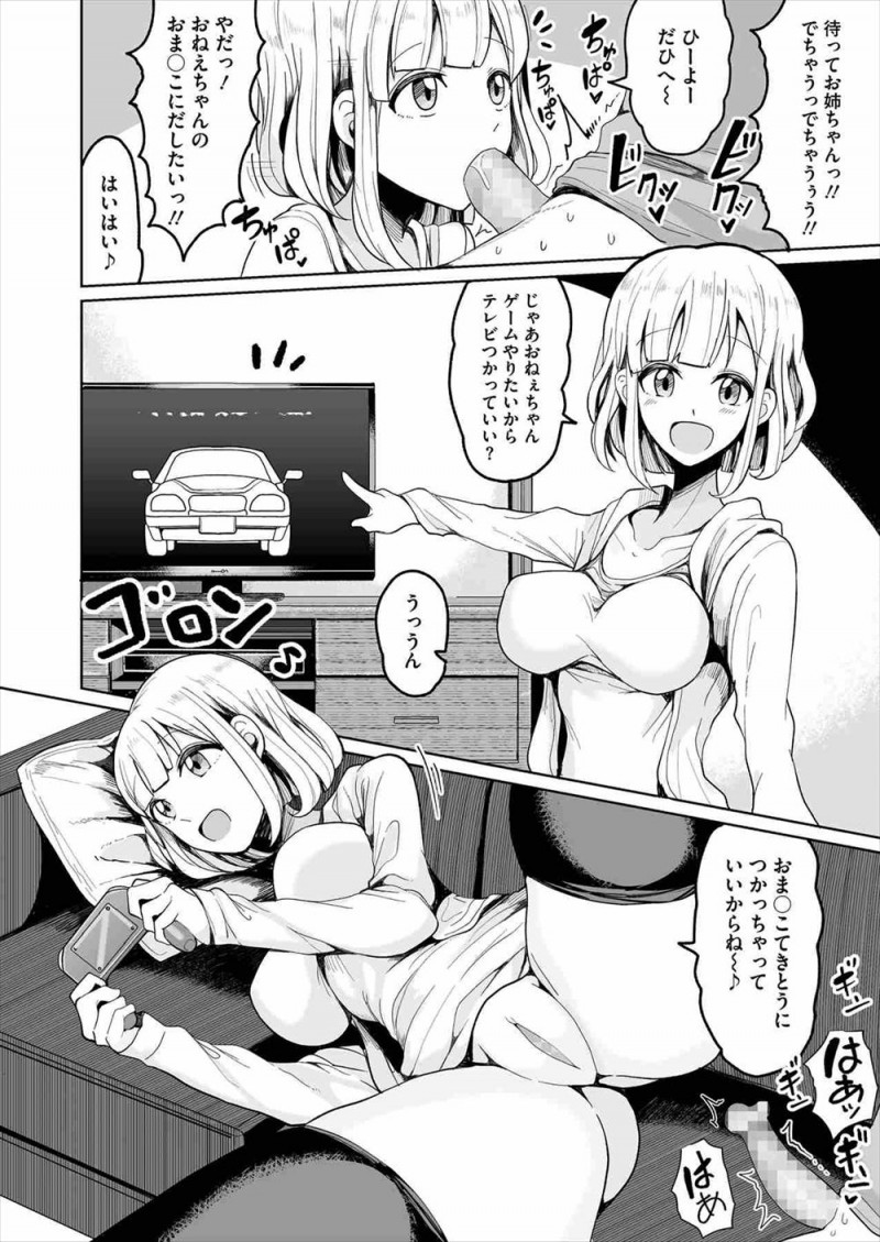 【エロ漫画】姉にAVを見ながらオナニーする姿を見られ終わったと思ったが、姉に中出し逆レイプで筆おろしされ毎日中出し近親相姦で愛し合っている♪
