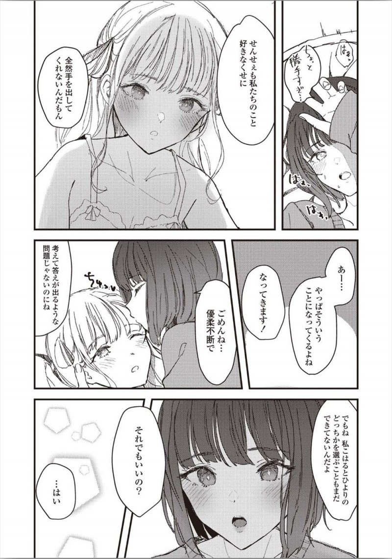 家庭教師先のかわいい双子生徒が部屋に泊まりに来て実は2人から告白されているJDがどちらかを選ばないといけないのだがふたりともかわいくて選べず、夜中に耳舐めをされ起こされたJDが二人一緒に愛してくださいと言われ3P百合セックスしてしまう！