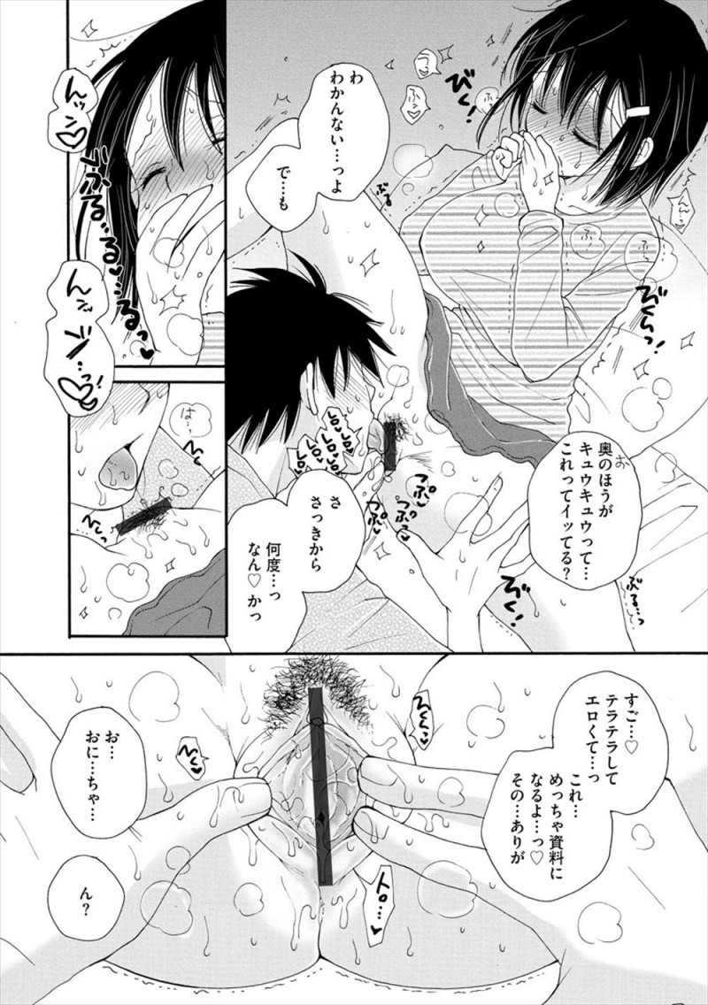 【エロ漫画】エロ漫画を書いていた大好きなお兄ちゃんが性器がうまく描けないみたいでまんこを見せてあげた妹が、そのままいちゃラブ中出し初体験してしまう///