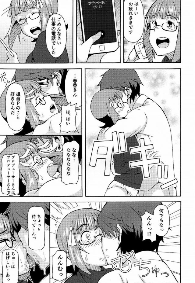 国民的人気を誇っている現役アイドルの天海春香と援交することになった男が、変装して本当にやってきた春香とラブホに入り暴走して孕ませレイプしてメス堕ちさせてしまう！【アイドルマスター・エロ同人誌】