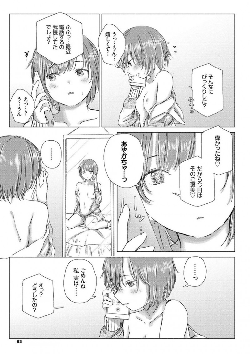 【エロ漫画】恋人である女友達を想いながらオナニーで寂しさを紛らわせるJK…電話せずにはいられずに恋人の声を聞きながらオナニーで連続イキ！【syou：逢えない夜に、繋がるココロ】