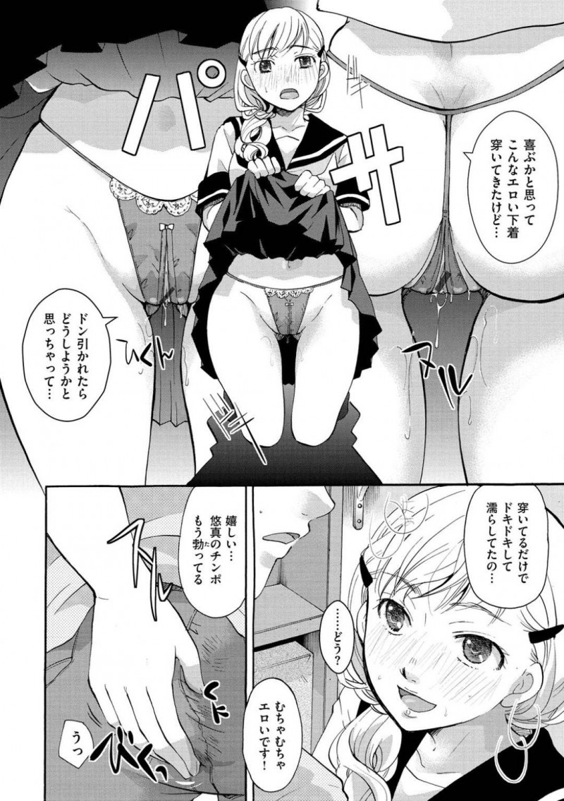 ハメ撮りされて興奮する変態JK彼女の絢香…絢香は、悠真との変態行為のエロビデオを見て興奮すると、悠真に乳首をつままれる！絢香は、穴あきショーツから濡れ濡れまんこを見せつけるとイチャラブ中出しセックスでイキまくる！【いとうえい：あたなだけForever】