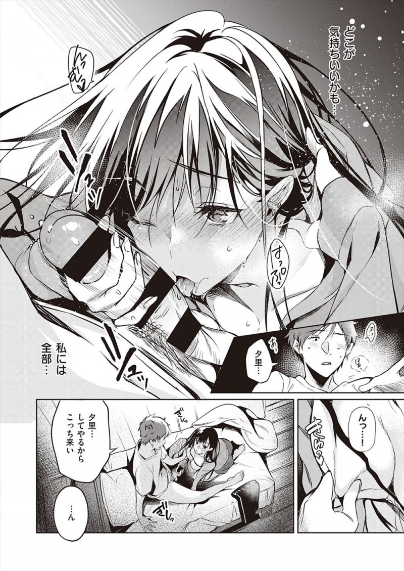 【エロ漫画】ブラコンJKが兄のオナニーを目撃して弱みを握りお互いの股間を触りあうまでになったが、ある日兄に彼女ができていたのを知り夜這いして処女マンコで兄の童貞を奪う!