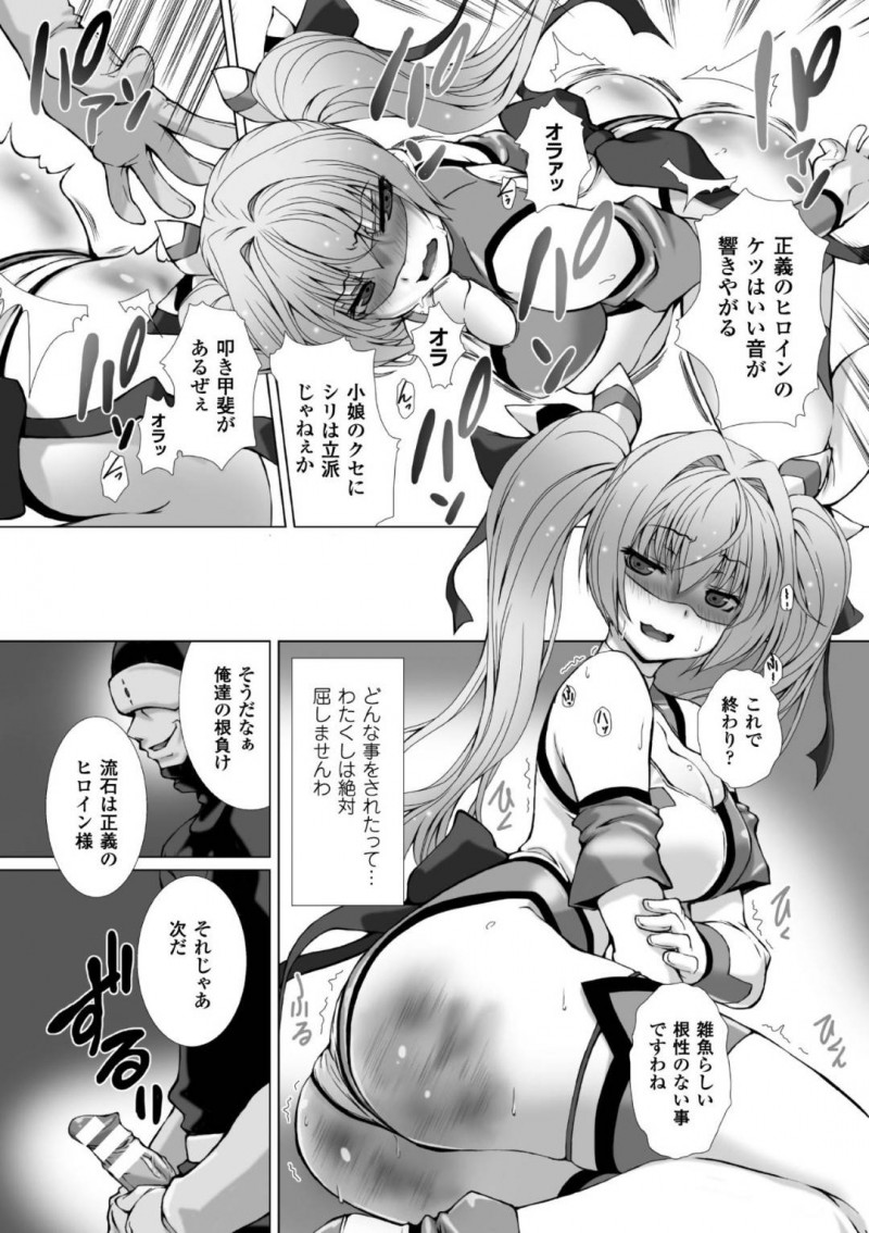 【エロ漫画】街の平和を守るため侵略者と戦う巨乳ヒロイン…敵の時間稼ぎによって変身時間が残りわずかになり焦るヒロイン！そんな状況で現れた複数の戦闘員に囲まれ捕まってしまい輪姦されてしまう！【高浜太郎：変幻装姫シャインミラージュ】