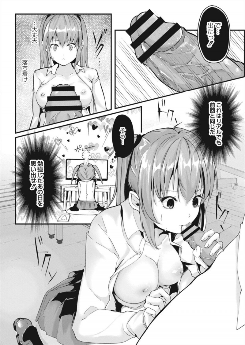 【エロ漫画】ゲーム部の先輩と部室でキスをしてフェラをしてもらったがそれ以上は調子のんなと言いながらも股を開いてきて、ツンデレな先輩といちゃラブ中出し初体験したったw