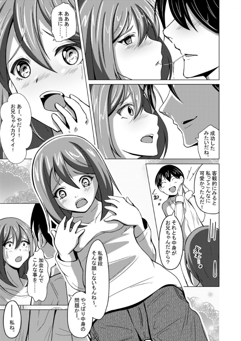 【エロ同人誌】4時間だけ身体が入れ替わる薬を兄と試そうとする巨乳妹…口移しによって完全に入れ替わった身体で女体を兄に堪能してもらう！そして妹自身が一番してもらいたかった近親相姦を犯してしまう！【いわした】