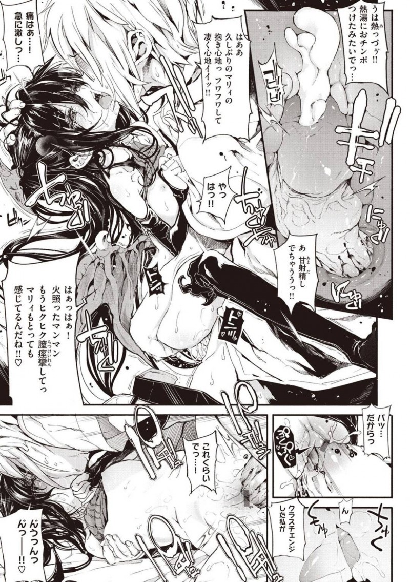 【エロ漫画】次々と自分の彼氏とセックスしている女達に我慢の限界の吸血鬼彼女…強力な結界を張って邪魔者を全て除けて彼氏と強制的に2人きりに！そして心行くまでセックスしまくる！【モチ：死なずの姫君　八夜】