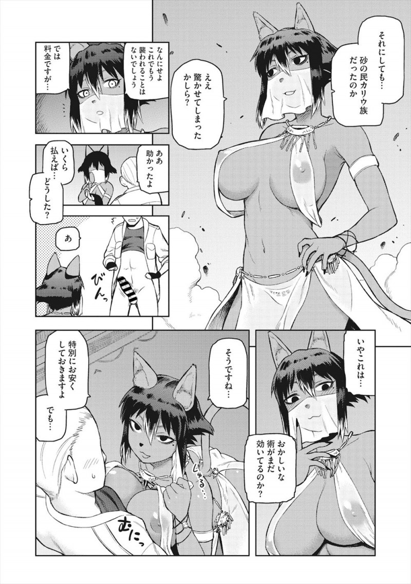 【エロ漫画】裏で呪術師の仕事もしている褐色の占い師にアンデッドにかけられた呪いを解いてもらい激しく中出しセックスさせてもらった♪