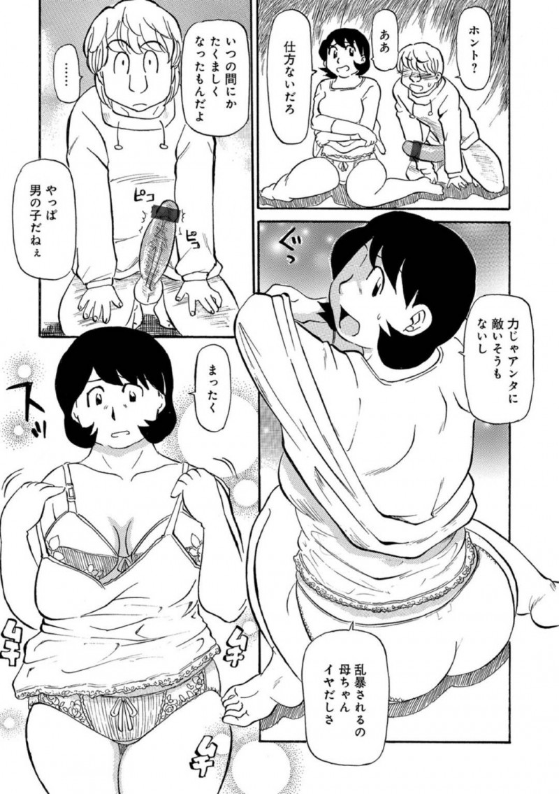 彼女にフラれて傷ついた息子を慰めるためにエッチしようと言った優しい母親…息子に本気だととらえられてディープキスしたり近親相姦セックスしちゃう！【ふじさわたつろー：母ちゃんと本気印】