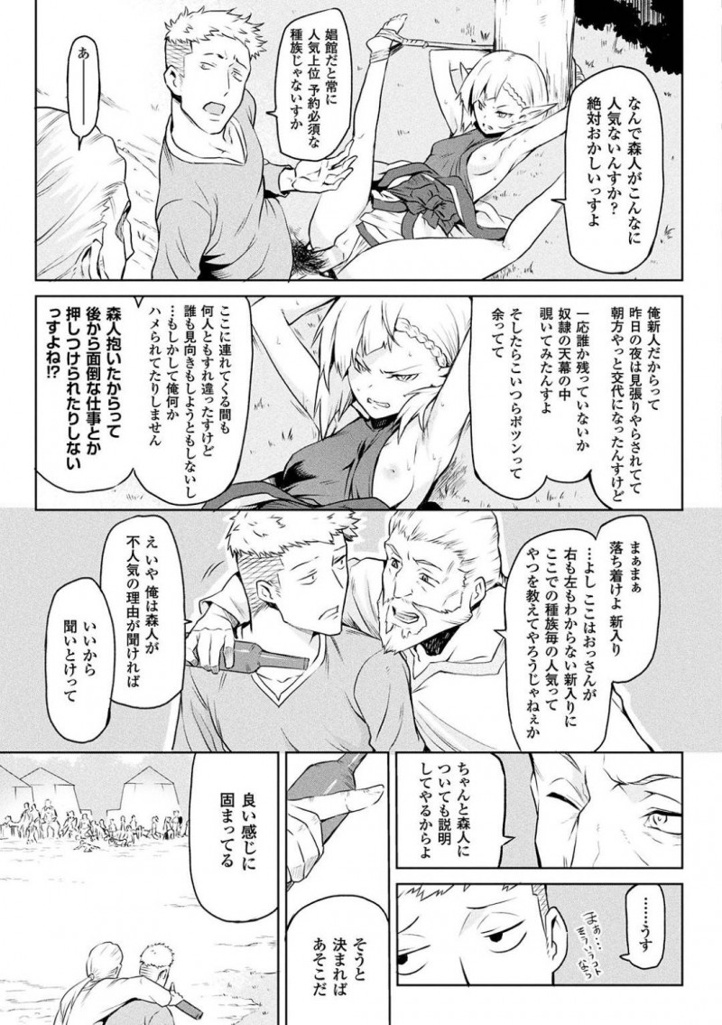 【エロ漫画】寄生樹に寄生されるために連れて来た様々な種類の女達…しかし苗床が終わったため用無しとなった女たちは皆男達の肉便器とされる！拘束抵抗も出来ず大量中出しされ続ける！【タケ：寄生樹】