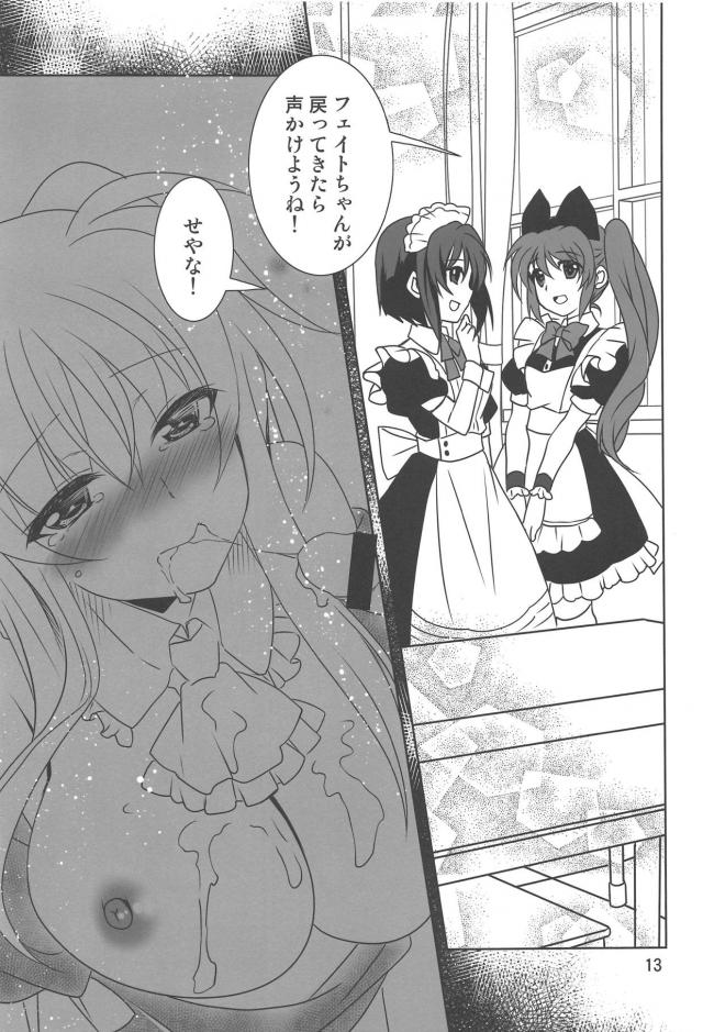 学園祭のメイドカフェでメイドをしていたフェイトがジュースをこぼしてしまい、いけすかない男にブランド物のシャツが汚れたと空き教室に連れ込まれ恥ずかしい写真をとられレイプされてしまう！【魔法少女リリカルなのは・エロ同人誌】
