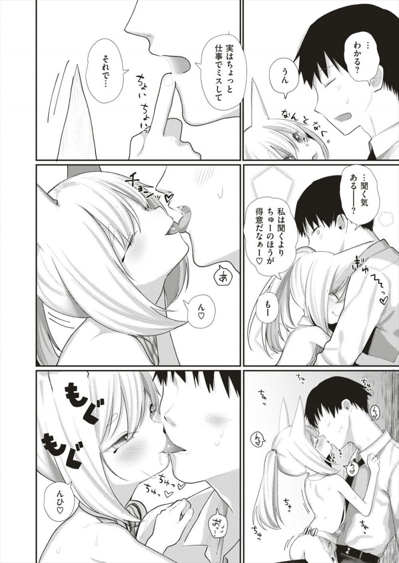 人々の信仰心が薄れすっかり力を失ってしまった美少女お狐様がサラリーマンと同棲を始め、新婚夫婦のように毎日お互いを愛し合い慰めあっている♡