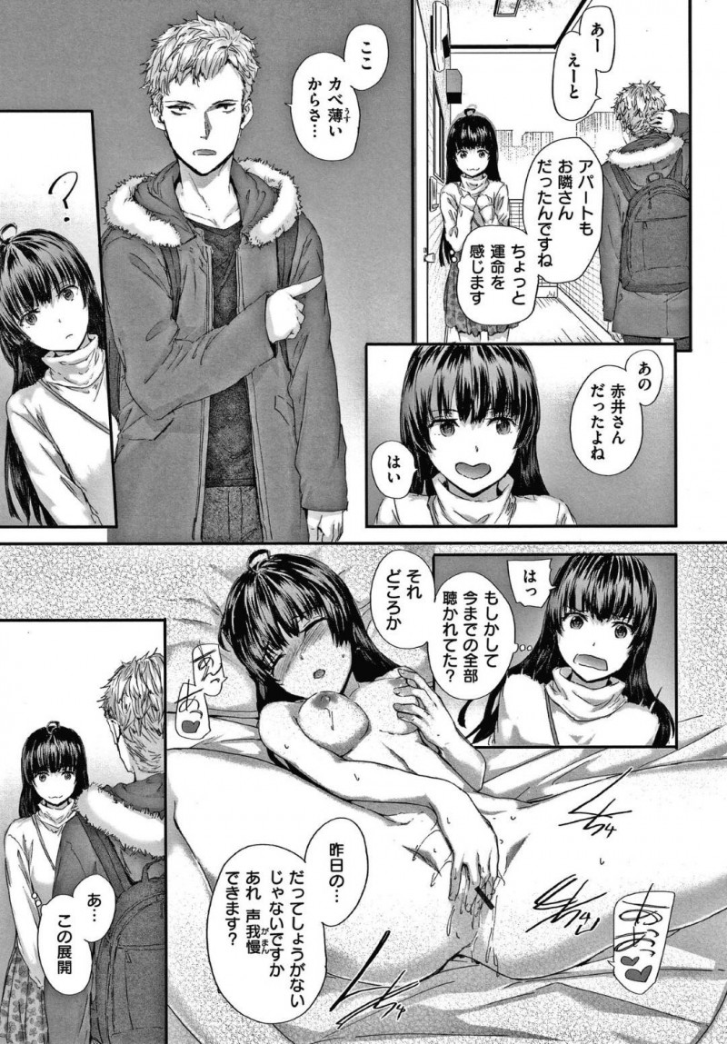 【エロ漫画】高校まで女子校で大学での華やかな異性との大学デビューを夢見る少女の妄想を現実に変えるイチャラブ中出しSEXデビュー！【スミヤ/ネイバーズ】