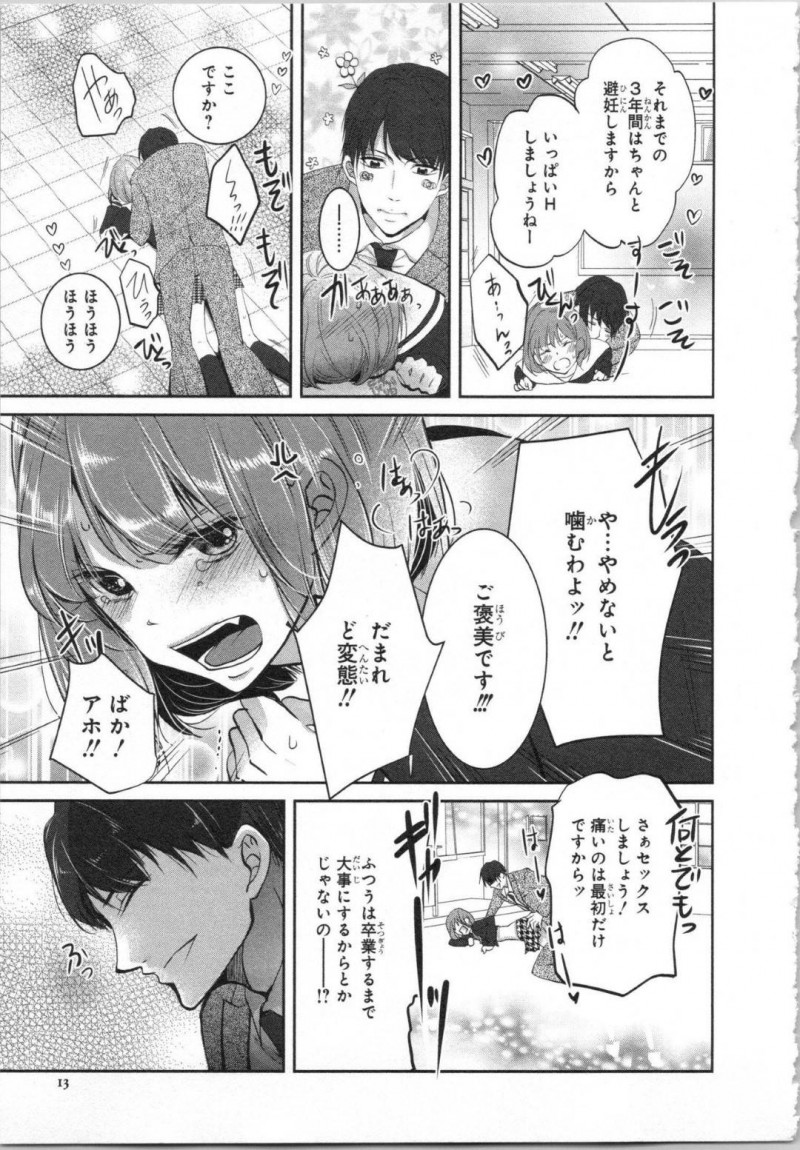 【エロ漫画】高校入学早々、幼馴染の変態イケメン教師に処女を奪われそうになる美少女ボーイッシュJK…空き教室で押し倒されてディープキスされたり、体育倉庫で乳首を舐められながら手マンされたりして初イキしてしまう【PIKOPIKO：制服プレイ 第１話】