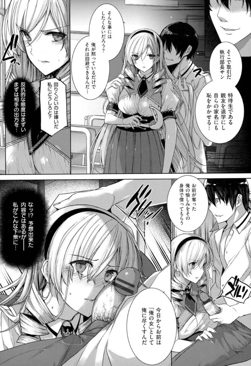 男子生徒の性奴隷に堕とされるお嬢様の詩音…学園執行部のお嬢様である詩音と椿姫にハメられた男子生徒は、復讐をすることに。男は、設置していた隠しカメラから2人が淫行している事実を知り、詩音を脅し性奴隷にする！イラマチオやバイブ責めで責め苦を味わわせ、ゲストと称して男子生徒達を集め輪姦中出しセックスで孕ませ肉奴隷に堕とす【桂井よしあき：調狂乱孔】