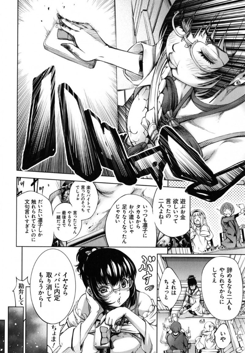 【少年漫画】偽証わいせつをでっち上げて男から示談金を巻き上げるお姉さんグループ…仲間がもう潮時だと言っても聞かないリーダーお嬢様は拉致監禁され男達から肉便器として扱われる！【空想】