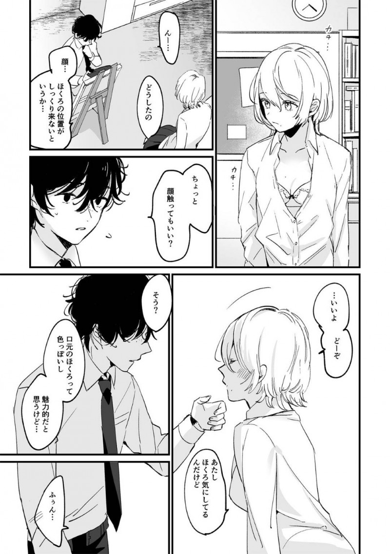 【エロ漫画】自分をモデルに絵を描いていた美術部男子と放課後毎日会ううちに両想いとなっていったギャル系美少女JK…自ら抱きついてファーストキスしたあとエッチを誘いイチャラブ初セックスしてイキまくる【Tamtam：放課後スケッチ】