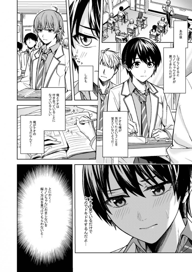 【エロ漫画】謎のおまじないで突然女体化し黒髪ショート美少女となった元男子高生…以前よりかっこよく見えてしまう親友男子を部屋に誘って服を脱いで迫りイチャラブ生ハメ中出し初セックスしてメスイキしまくる【べってぃ：女になった俺は親友の理想のカノジョ？】