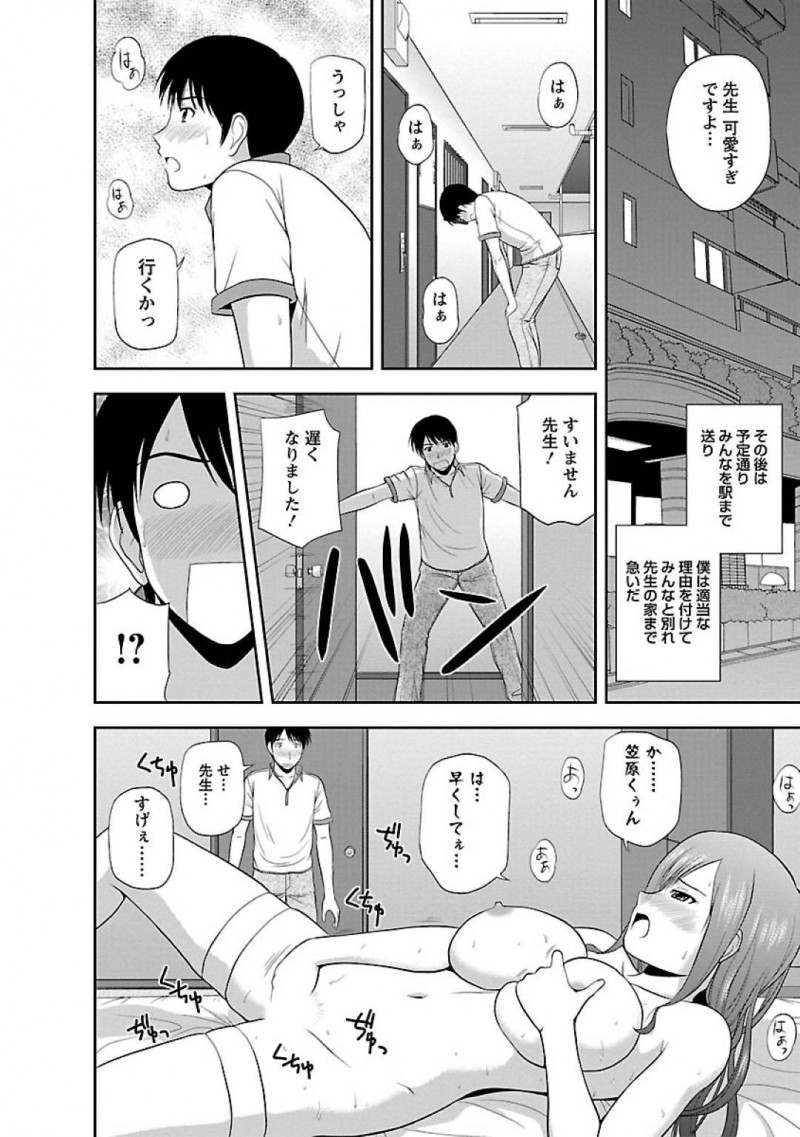 【エロ漫画】不良生徒も真面目になるほど光り輝く皆の憧れ女教師と仲良くなりたい普通な男子生徒が、念願だった生挿入で何度もイカセ射精しまくる！【佐藤茶菓子/ヤる気スイッチ 第4話先生の秘密】