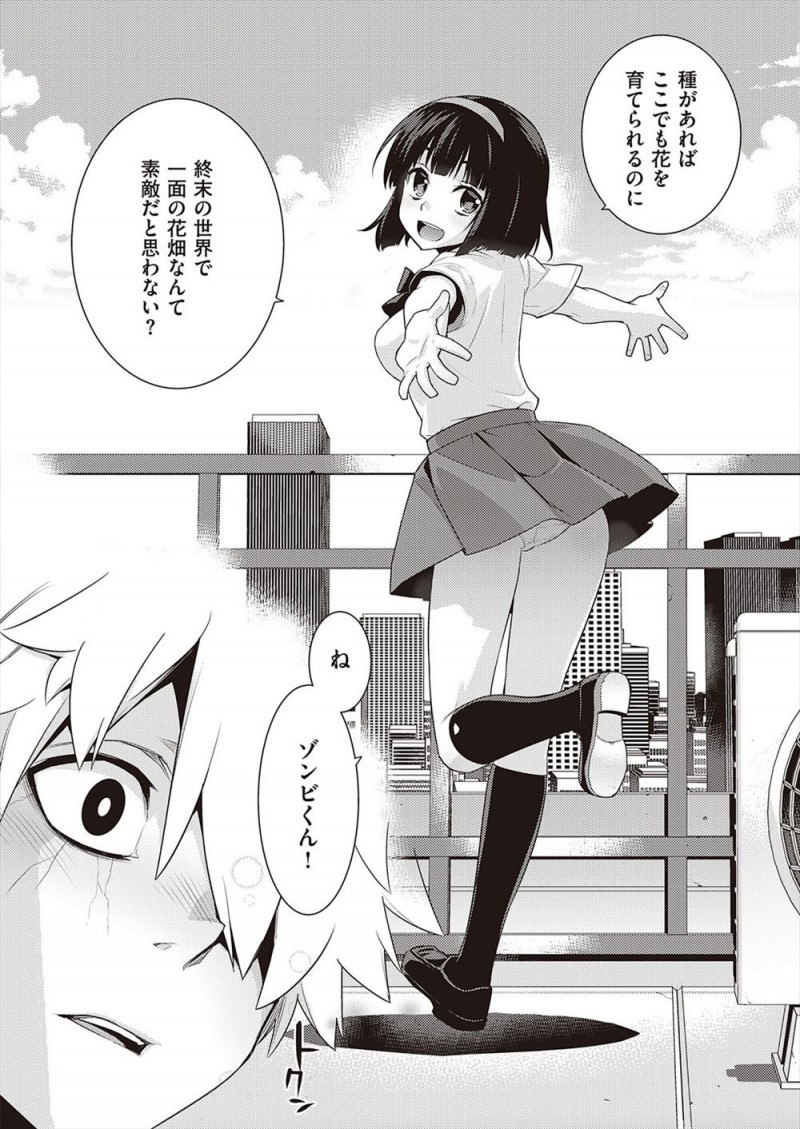謎のウィルスが蔓延して人間がどんどんゾンビ化していく中、抗体があった美少女がまだちょっと人間の感情を残しているゾンビとの奇妙な共同生活が始まりいちゃラブ初体験して毎日ひたすら愛し合うが…！？