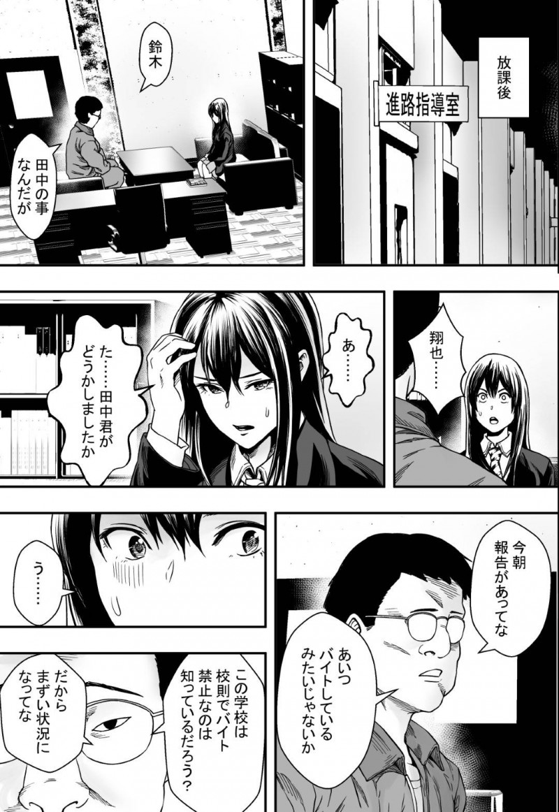 【エロ漫画】彼氏が禁止されているバイトをしていたことがバレてしまい男教師に脅され犯された美少女黒髪JK…処女を奪われ調教レイプされ続け両穴種付けセックスして寝取られアクメ堕ち【フリーダムプロフェット：雨音に隠れて】