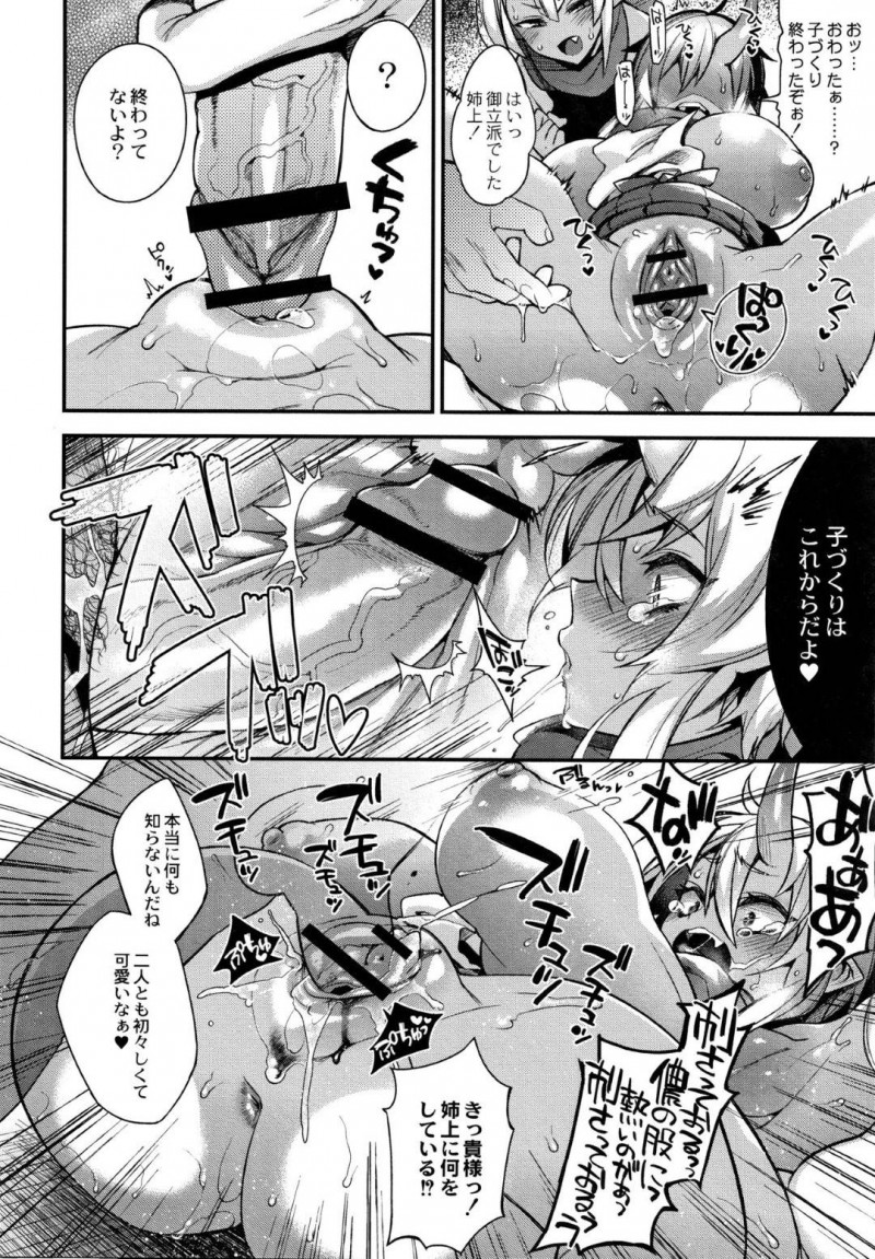 【エロ漫画】鬼の幼妻と義母の家を出た夫を拘束監禁する鬼の褐色姉妹…そして子づくりをしようと恋の術を夫にかける！妻たちの記憶を失くした男と中出しセックス！【しんどう：鬼の姉妹はヒトのオスと子づくりがしたい～姉編～】