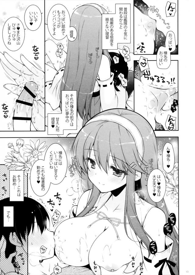 エリートな新米提督が初陣で撤退していきなり挫折して落ち込んでいると榛名が大きい胸の中で慰めてくれて勃起してしまい秘書艦の榛名が性欲処理してあげて、自信をつけさせるために筆おろししてあげる！【艦隊これくしょん -艦これ-・エロ同人誌】