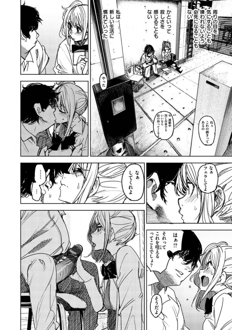 【エロ漫画】屋上から飛び降りようとしている時に声を掛けてきたクラスの男子と話すギャルJK…話をしていると突然キスされ服を脱がされていく！処女を捧げた彼と付き合うことになり調教された身体と見た目はどんどん変化していく！【kanbe：私をおして】