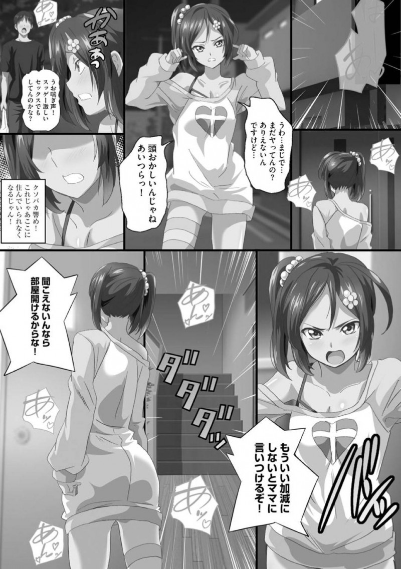 【エロ漫画】姉の喘ぎ声にムカつく妹とグラマーな巨乳母親…すっかりセックスの虜になった姉と学費支払いの免除を理由に身体を売った母親たちがセックス三昧！【鷲塚翔：淫雌堕ち2】