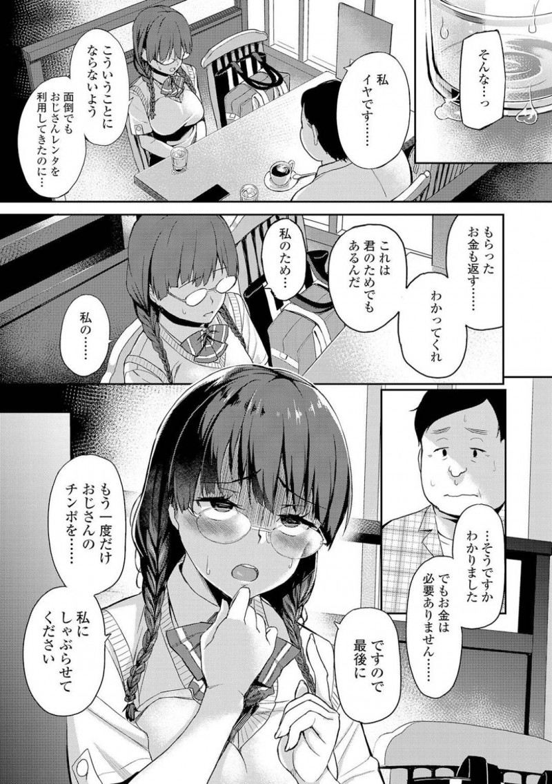 【エロ漫画】おじさんをレンタルできるサービスの常連客のJKは、処女をあげ調教されおじさんチンポで発情する変態JKへと変貌！【石鎚ぎんこ/おじさんレンタ】